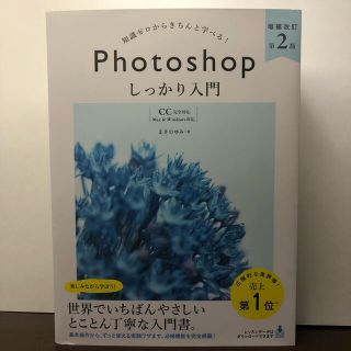 Photoshop 参考書(コンピュータ/IT)