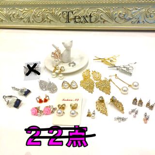 ピアス　まとめ売り　イヤーカフ　ハサミブローチ　まとめ買い(ピアス)