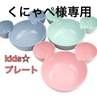 キッズプレート ランチプレート ミッキー 4色展開 キッズ食器 離乳食 食事 器(プレート/茶碗)