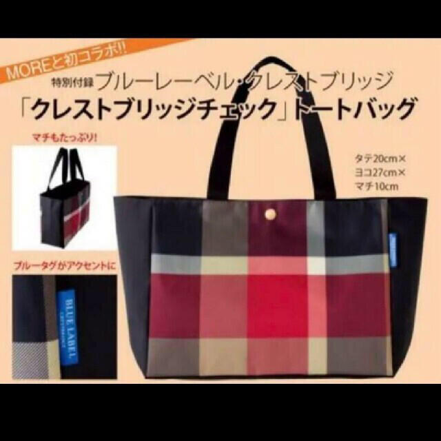 【新品未使用】Blue Label トートバック