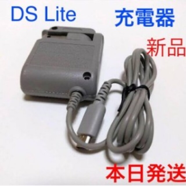 ニンテンドーds 新品送料無料 Dsライト Dslite 充電器acアダプターの通販 By 動物の森 S Shop ニンテンドーdsならラクマ ニンテンドーds 新品送料無料 Dsライト Dslite 充電器acアダプターの通販 By 動物の森 S Shop ニンテンドーdsならラクマ