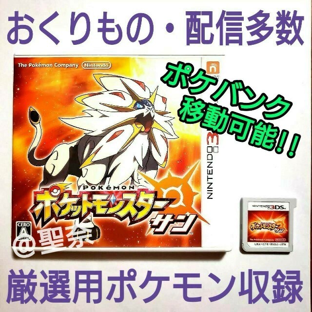 ニンテンドー3ds ポケットモンスター サンの通販 By 聖奈 ニンテンドー3dsならラクマ ニンテンドー3ds ポケットモンスター サンの通販 By 聖奈 ニンテンドー3dsならラクマ