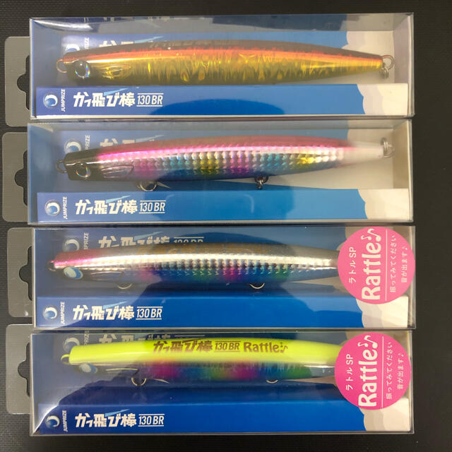 ジャンプライズ かっ飛び棒130BR 4個セットルアー用品