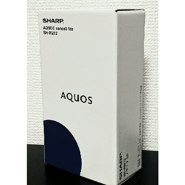 【新品未開封】SHARP AQUOS sense3 lite ブラック