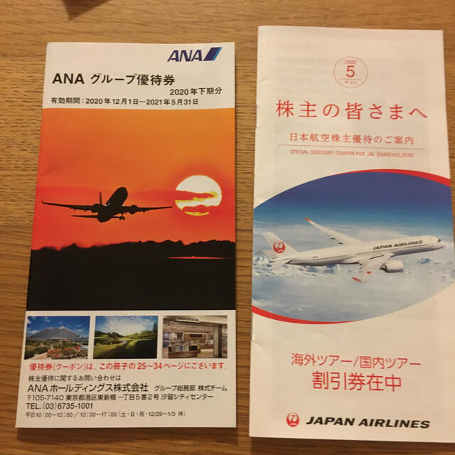 ANA グループ優待券一冊、日本航空優待券一冊　2021.5.31まで チケットの優待券/割引券(ショッピング)の商品写真