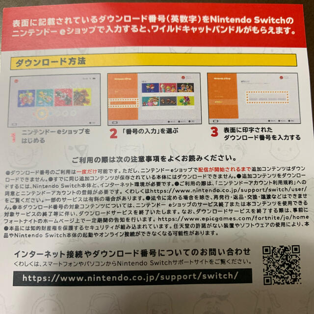 Nintendo Switch フォートナイト　特典コードゲームソフト/ゲーム機本体