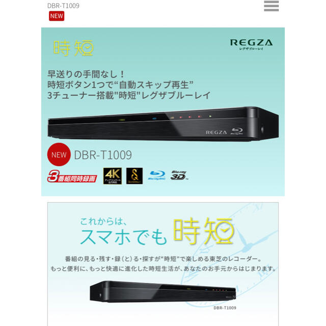 東芝☆REGZA☆ブルーレイレコーダー☆新品未使用