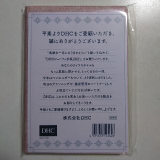 ディーエイチシー(DHC)のDHCビューティー手帳2021(カレンダー/スケジュール)