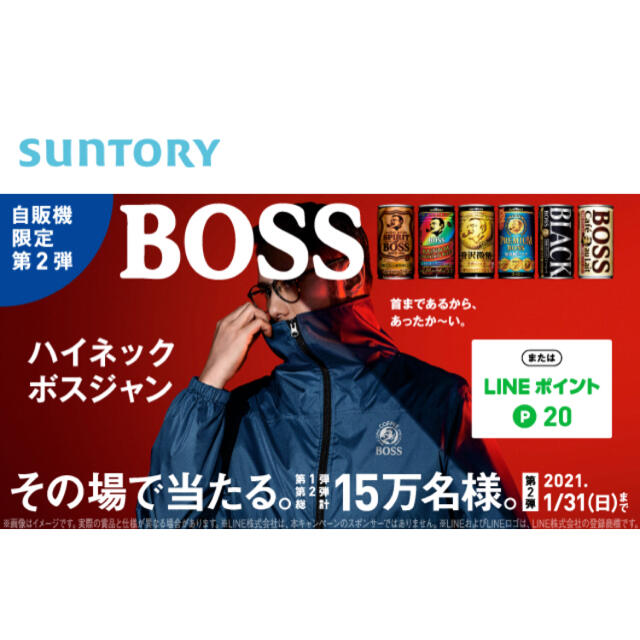 BOSS(ボス)の非売品　サントリー　ハイネック　ボスジャン　2020 エンタメ/ホビーのコレクション(ノベルティグッズ)の商品写真