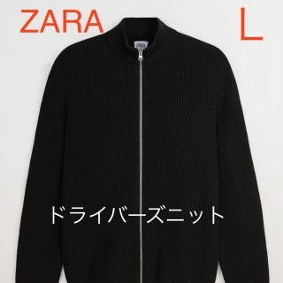 ザラ(ZARA)のZARA☆ ドライバーズニット　ジップアップカーディガン　Ｌサイズ　BLACK(ニット/セーター)