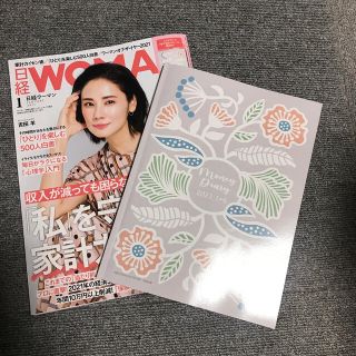 日経 WOMAN (ウーマン) 2021年 01月号(その他)