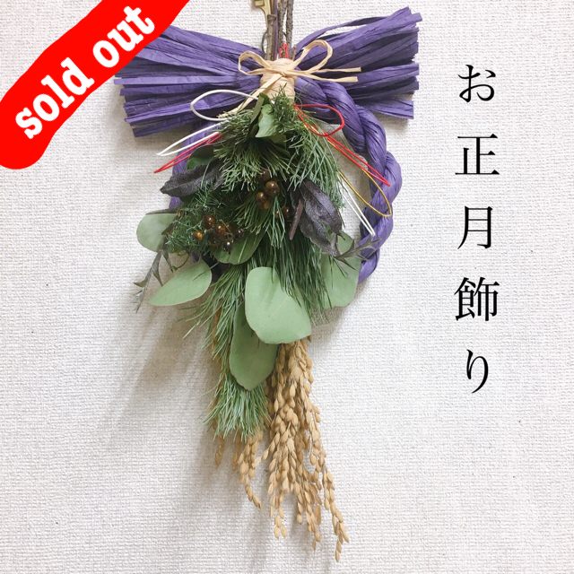 sold out花材