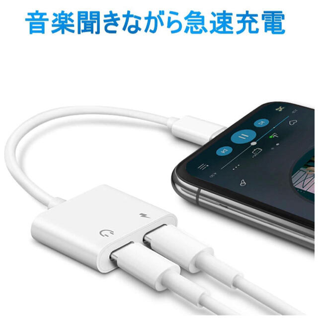 【新品未開封】iPhone iPad イヤホン変換ケーブル 同時充電 スマホ/家電/カメラのスマホアクセサリー(ストラップ/イヤホンジャック)の商品写真