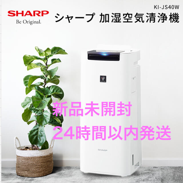 SHARP シャープ 加湿空気清浄機 プラズマクラスター 25000 洋室~24畳 木造和室~15畳 ホワイト KI-NX75-W 空気清浄機