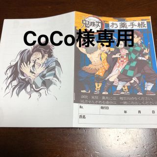 【CoCo様専用】ハンドメイド☆お薬手帳(その他)