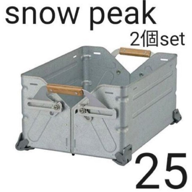 Snow Peak(スノーピーク)の[新品未開封]snow peak シェルフコンテナ25 UG-025G 2個 スポーツ/アウトドアのアウトドア(その他)の商品写真