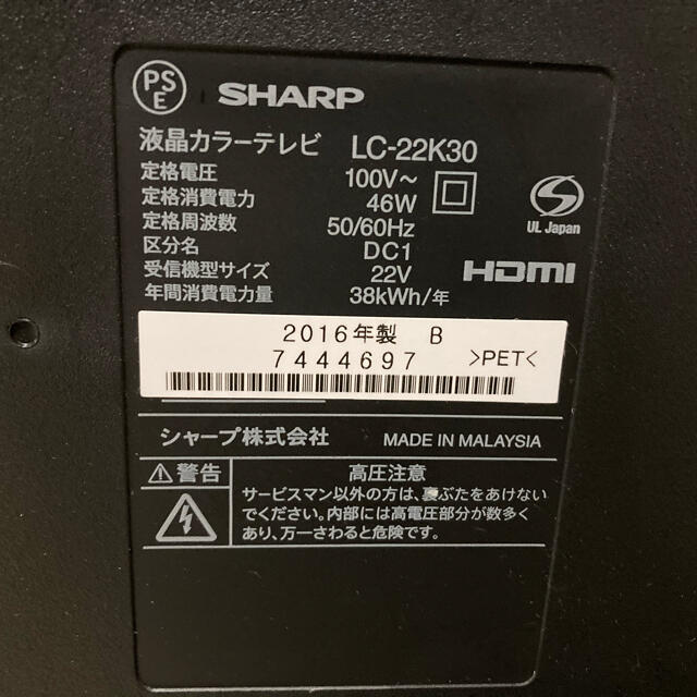 SHARP(シャープ)の【美品】SHARP AQUOS 液晶テレビLC22K30 スマホ/家電/カメラのテレビ/映像機器(テレビ)の商品写真