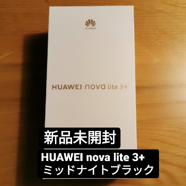 HUAWEI nova lite 3+ ミッドナイトブラック SIMフリー