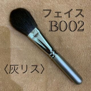 ハクホウドウ(白鳳堂)のお取置き）白鳳堂　フィニッシング　B002(チーク/フェイスブラシ)