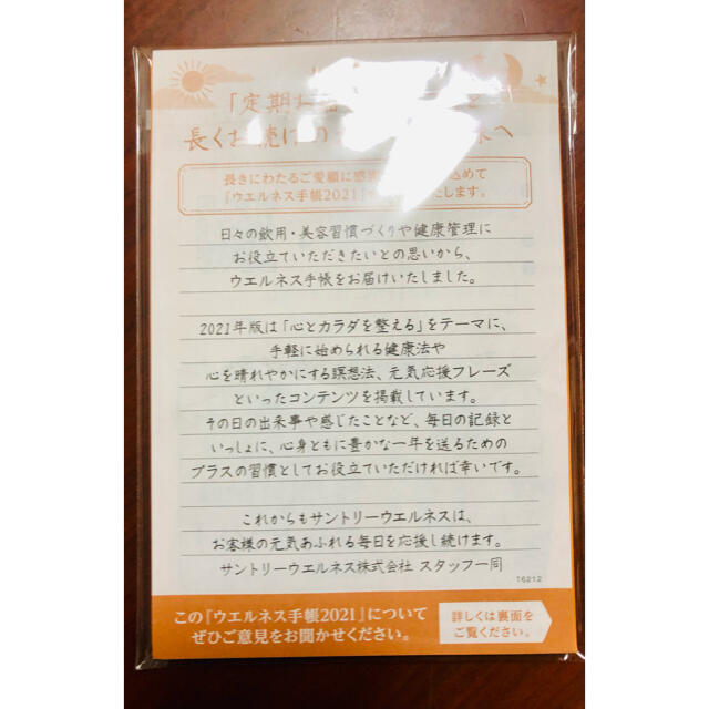 サントリー(サントリー)のサントリーウェルネス手帳2021 ダイアリー インテリア/住まい/日用品の文房具(カレンダー/スケジュール)の商品写真