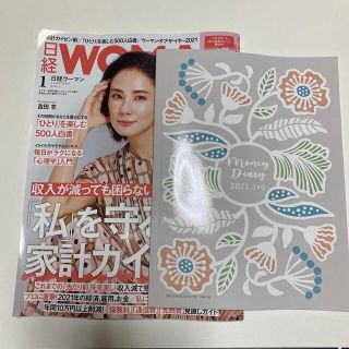 ニッケイビーピー(日経BP)の日経 WOMAN (ウーマン) 2021年 01月号(その他)