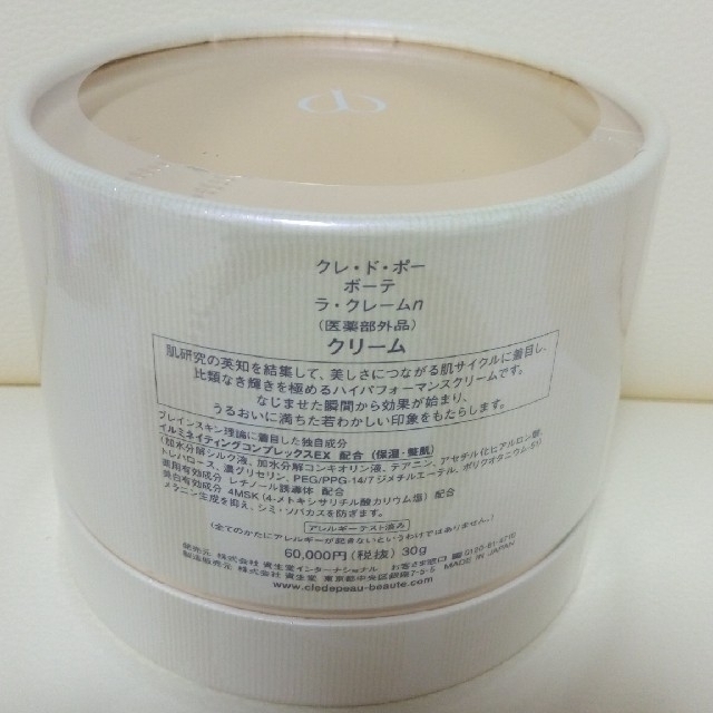 特別価格継続 クレ・ド・ポー ボーテ ラ・クレームn 30g スキンケア