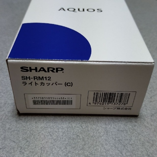 AQUOS(アクオス)のAQUOS　sense3 lite SH-RM12 ライトカッパー　新品 スマホ/家電/カメラのスマートフォン/携帯電話(スマートフォン本体)の商品写真