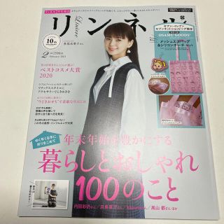 リンネル　2021年　2月号(その他)