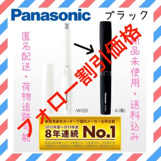 パナソニック(Panasonic)のPanasonic エチケットカッター 鼻毛カッター グルーミング　ブラック(レディースシェーバー)