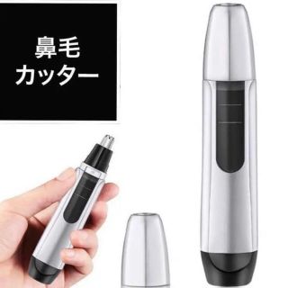 電池式 エチケット 鼻毛カッター　シェーバー(メンズシェーバー)