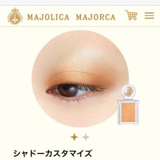 マジョリカマジョルカ(MAJOLICA MAJORCA)のマジョリカマジョルカ シャドーカスタマイズ アイシャドウ(アイシャドウ)