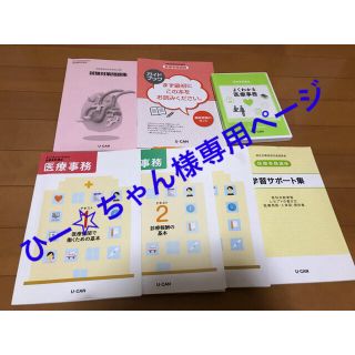 ユーキャン医療事務講座(語学/資格/講座)