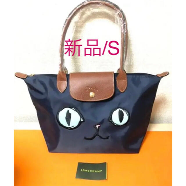 【新品】LONGCHAMP 猫 トートバッグ ミャオ ロングハンドル S