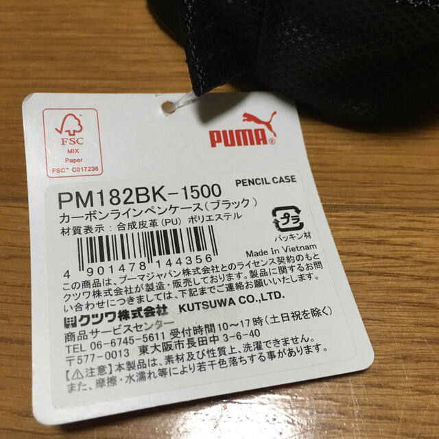 PUMA(プーマ)のPUMA  筆箱　ペンケース　ブラック インテリア/住まい/日用品の文房具(ペンケース/筆箱)の商品写真