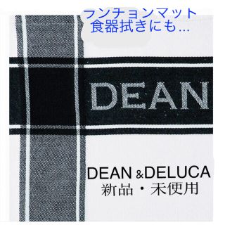 ディーンアンドデルーカ(DEAN & DELUCA)の【shoko★プロフ必読お願いします様専用】DEAN &DELUCAティータオル(収納/キッチン雑貨)