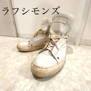 ラフシモンズ ハイカットスニーカーの通販 11点 | RAF SIMONSを買う ...