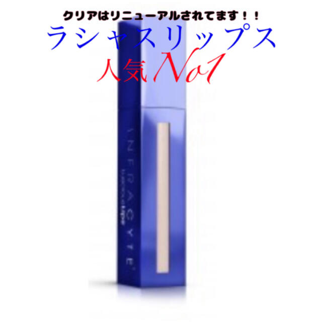 即発送】2本セット インフラサイト ラシャスリップス クリア 7ml 322
