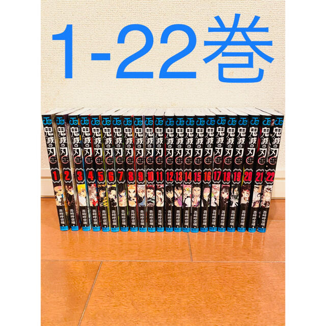 22鬼滅の刃 1-22巻セット きめつのやいば 2個セット