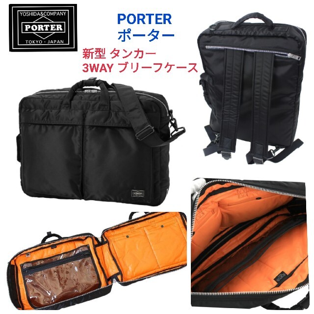 PORTER ポーター☆新型タンカー 3WAY ブリーフケース 黒リュック 新作