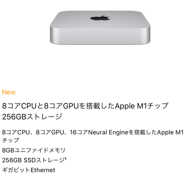 新品未開封　Macmini M1チップ　256GB