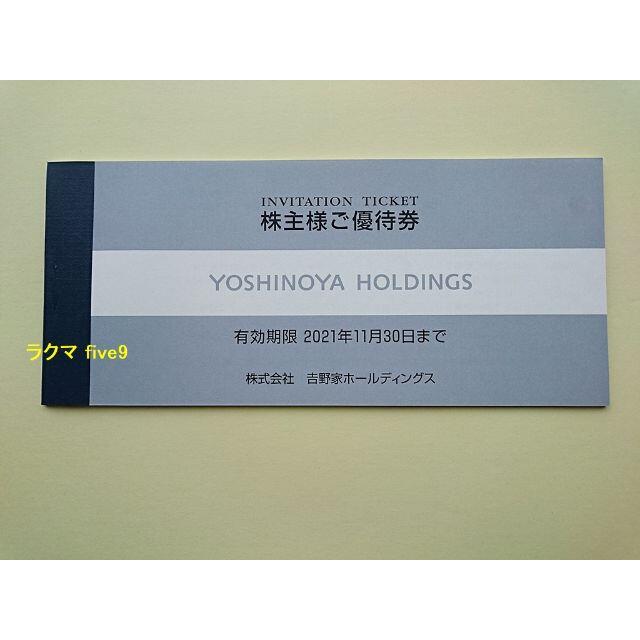 安い再入荷 吉野家株主優待券 3000円分×10 送料込み2の通販 by くらま