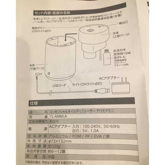 生活の木(セイカツノキ)の生活の木　アロモア　ミニサイズ コスメ/美容のリラクゼーション(アロマディフューザー)の商品写真