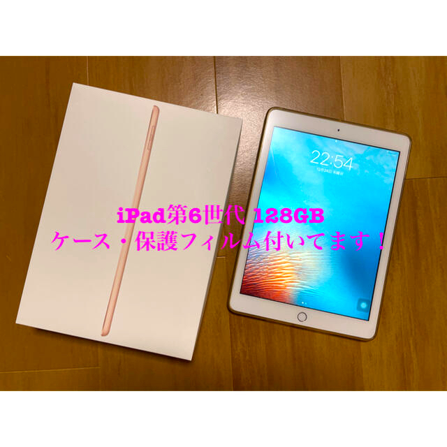 iPad 第6世代 128GB GOLDタブレット