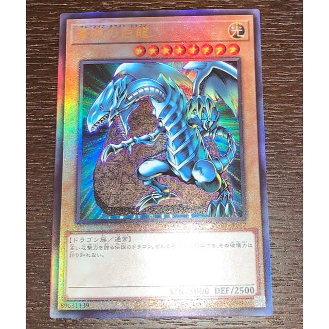 最新な 遊戯王 【美品】青眼の白龍 レリーフ ブルーアイズホワイトドラゴン シングルカード