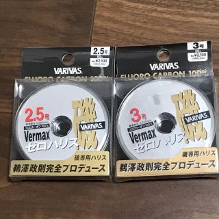 早い者勝ち❗️VARIVASバーマックス磯ゼロハリス50m2.5号、3号セット(釣り糸/ライン)