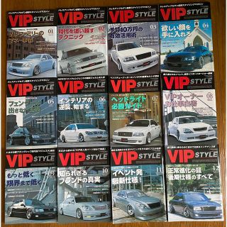 「VIP STYLE (ビップ スタイル) 2004年 1月号〜12月号」(車/バイク)