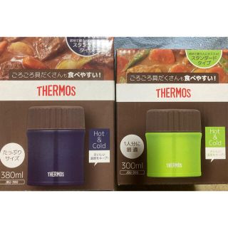 サーモス(THERMOS)のサーモス真空断熱スープジャー2個セット(弁当用品)