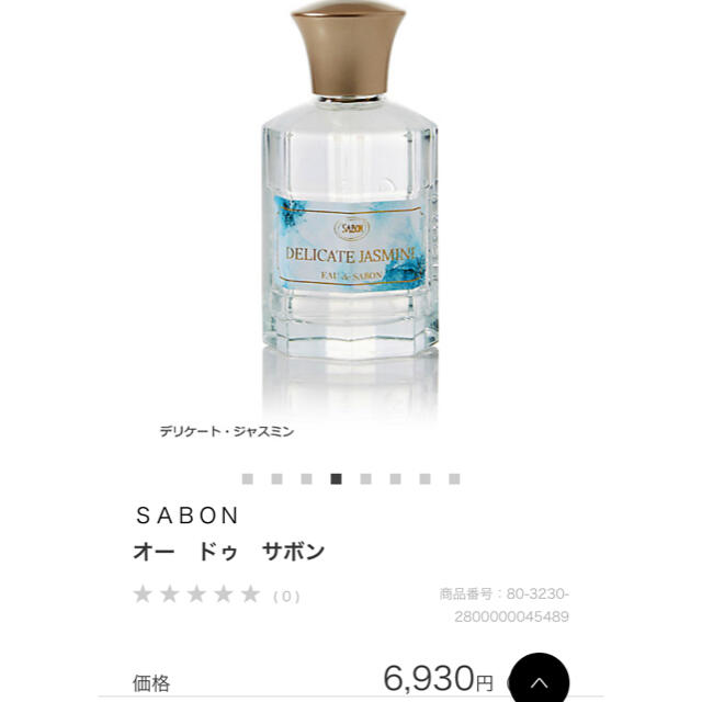 SABON - 【SABON】オードゥサボン デリケートジャスミンの通販 by ai's
