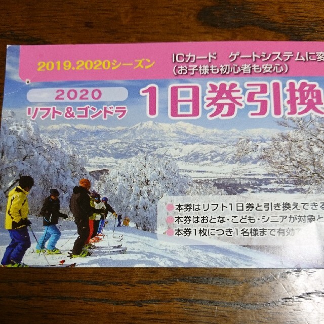 野沢温泉スキー場 リフト １日券引換券 2