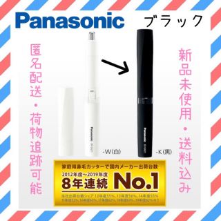 パナソニック(Panasonic)のPanasonic エチケットカッター 鼻毛カッター グルーミング　ブラック(レディースシェーバー)